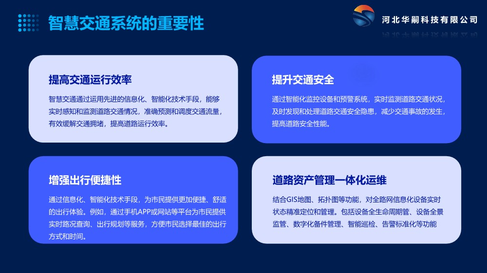 智慧交通系統(tǒng)_1.jpg